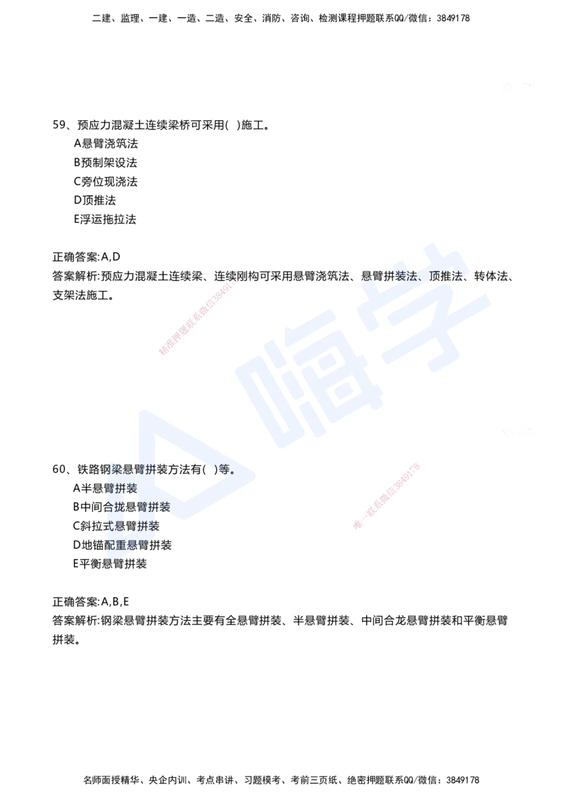 04.2025马涛-选择专攻-选择专攻1.4-第四章桥梁工程_2026年一级建造师_2026年一建铁路_2025年一建铁路SVIP_02-基础精讲✿高端面授✿深度强化_12-铁路《选择题专攻课》马涛HX_讲义
