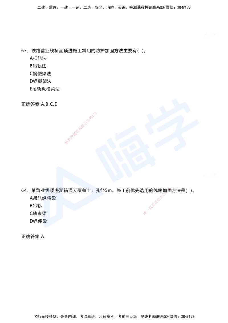 04.2025马涛-选择专攻-选择专攻1.4-第四章桥梁工程_2026年一级建造师_2026年一建铁路_2025年一建铁路SVIP_02-基础精讲✿高端面授✿深度强化_12-铁路《选择题专攻课》马涛HX_讲义