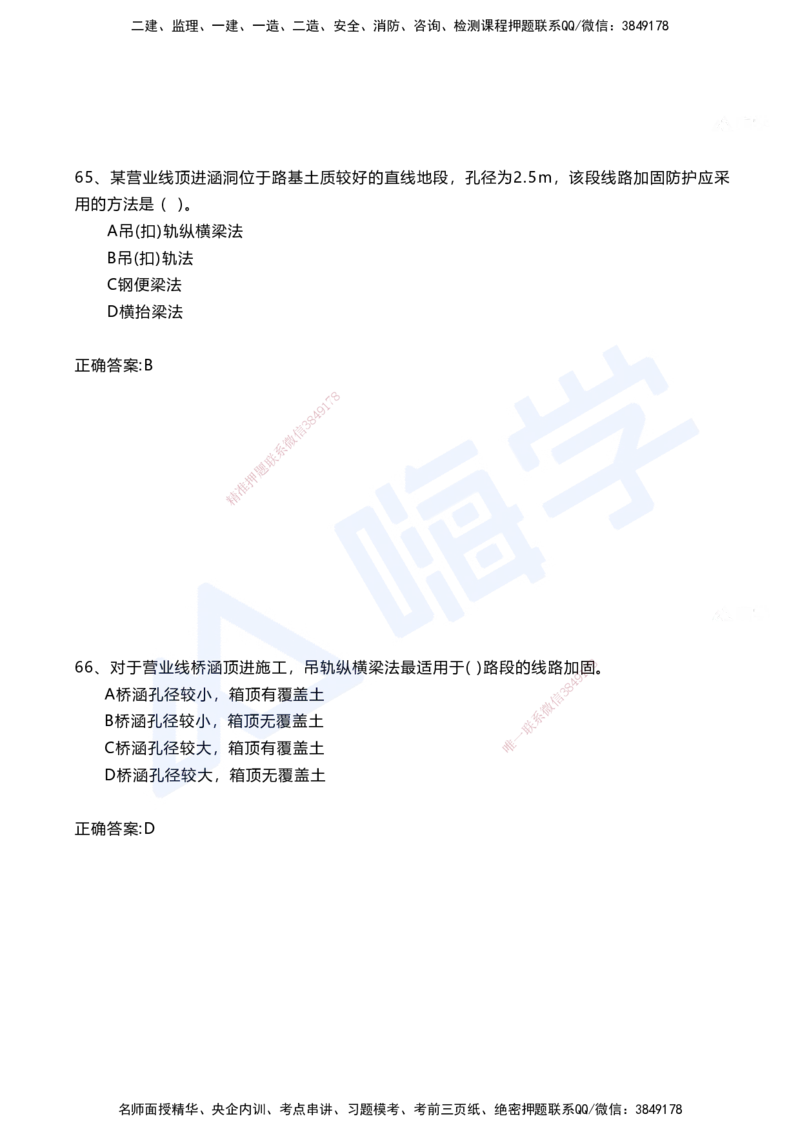 04.2025马涛-选择专攻-选择专攻1.4-第四章桥梁工程_2026年一级建造师_2026年一建铁路_2025年一建铁路SVIP_02-基础精讲✿高端面授✿深度强化_12-铁路《选择题专攻课》马涛HX_讲义