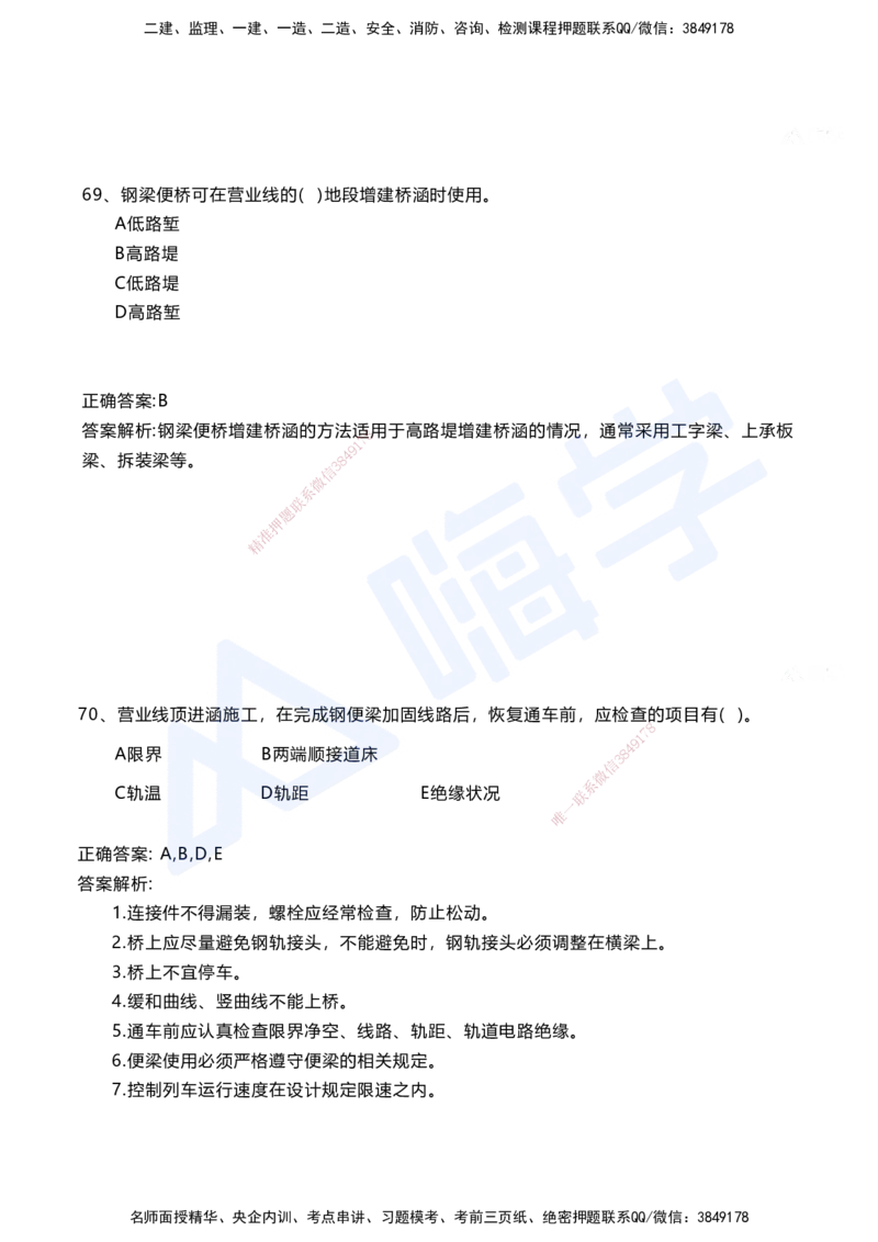 04.2025马涛-选择专攻-选择专攻1.4-第四章桥梁工程_2026年一级建造师_2026年一建铁路_2025年一建铁路SVIP_02-基础精讲✿高端面授✿深度强化_12-铁路《选择题专攻课》马涛HX_讲义
