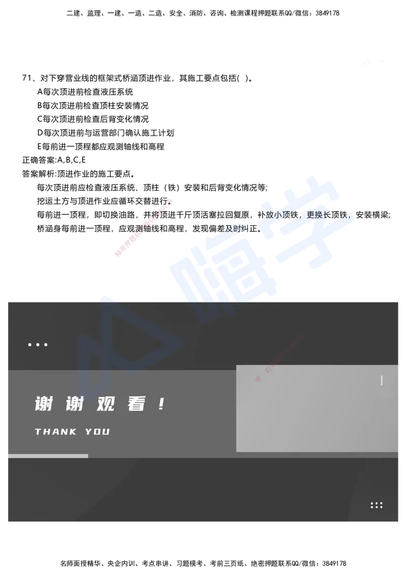 04.2025马涛-选择专攻-选择专攻1.4-第四章桥梁工程_2026年一级建造师_2026年一建铁路_2025年一建铁路SVIP_02-基础精讲✿高端面授✿深度强化_12-铁路《选择题专攻课》马涛HX_讲义