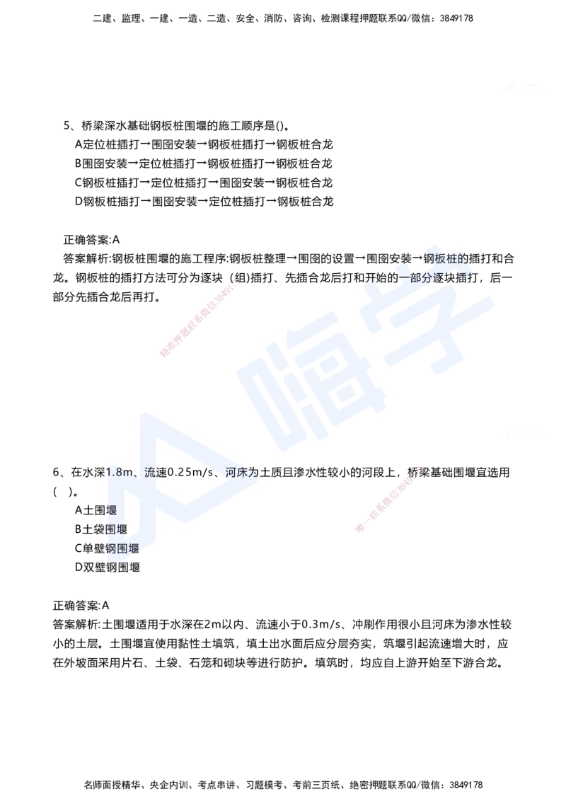 04.2025马涛-选择专攻-选择专攻1.4-第四章桥梁工程_2026年一级建造师_2026年一建铁路_2025年一建铁路SVIP_02-基础精讲✿高端面授✿深度强化_12-铁路《选择题专攻课》马涛HX_讲义