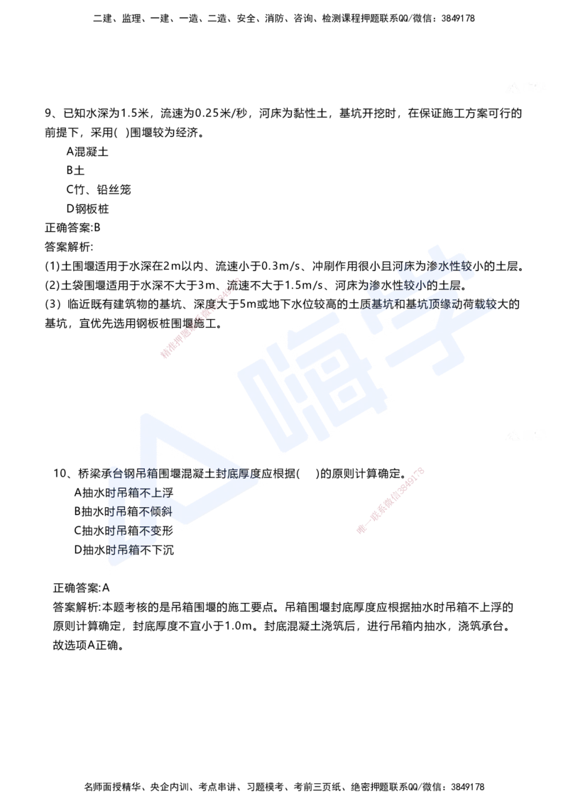 04.2025马涛-选择专攻-选择专攻1.4-第四章桥梁工程_2026年一级建造师_2026年一建铁路_2025年一建铁路SVIP_02-基础精讲✿高端面授✿深度强化_12-铁路《选择题专攻课》马涛HX_讲义