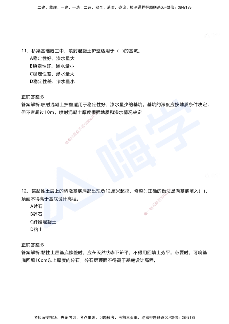 04.2025马涛-选择专攻-选择专攻1.4-第四章桥梁工程_2026年一级建造师_2026年一建铁路_2025年一建铁路SVIP_02-基础精讲✿高端面授✿深度强化_12-铁路《选择题专攻课》马涛HX_讲义