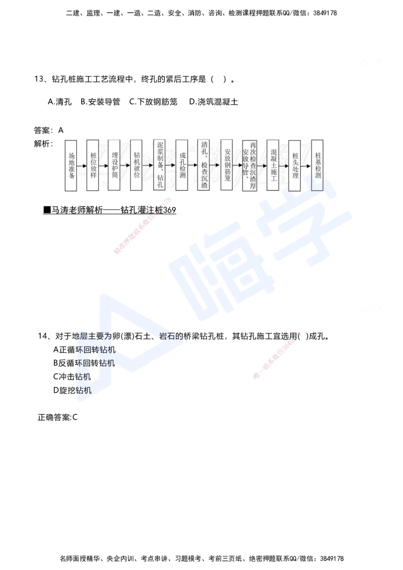 04.2025马涛-选择专攻-选择专攻1.4-第四章桥梁工程_2026年一级建造师_2026年一建铁路_2025年一建铁路SVIP_02-基础精讲✿高端面授✿深度强化_12-铁路《选择题专攻课》马涛HX_讲义