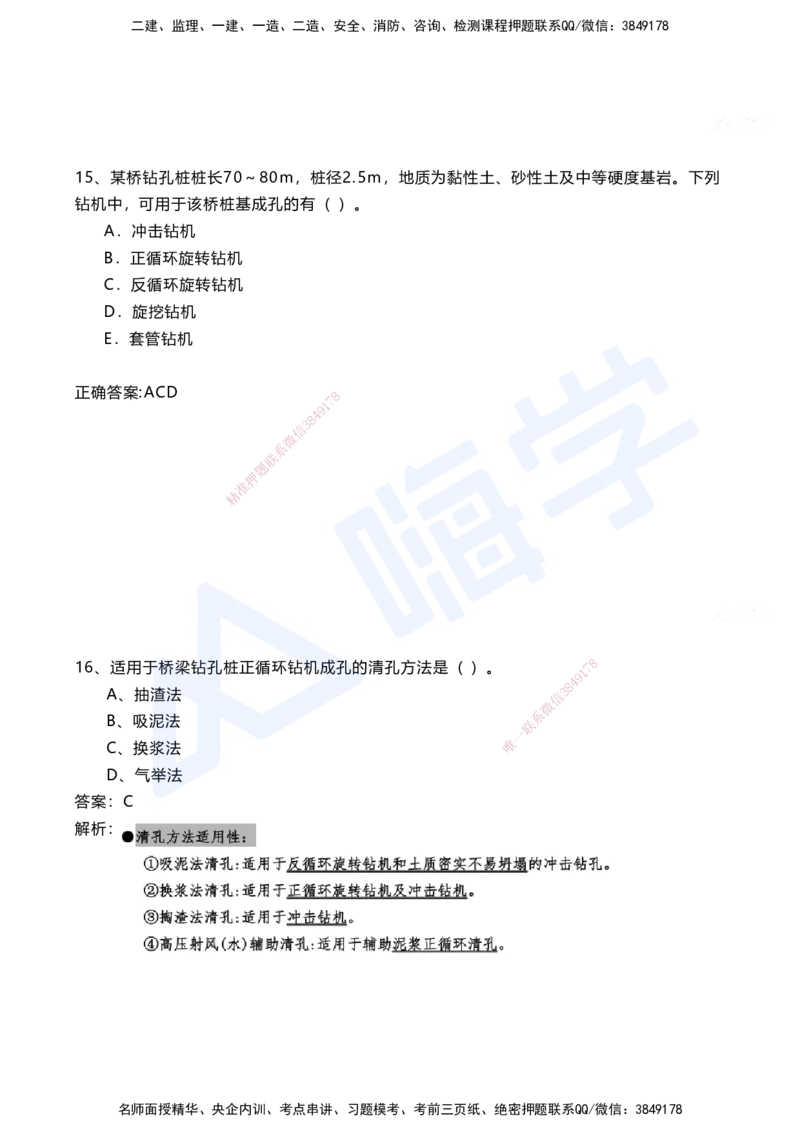 04.2025马涛-选择专攻-选择专攻1.4-第四章桥梁工程_2026年一级建造师_2026年一建铁路_2025年一建铁路SVIP_02-基础精讲✿高端面授✿深度强化_12-铁路《选择题专攻课》马涛HX_讲义