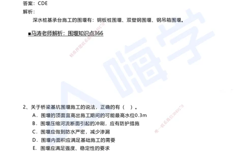 04.2025马涛-选择专攻-选择专攻1.4-第四章桥梁工程_2026年一级建造师_2026年一建铁路_2025年一建铁路SVIP_02-基础精讲✿高端面授✿深度强化_12-铁路《选择题专攻课》马涛HX_讲义