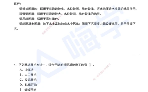 04.2025马涛-选择专攻-选择专攻1.4-第四章桥梁工程_2026年一级建造师_2026年一建铁路_2025年一建铁路SVIP_02-基础精讲✿高端面授✿深度强化_12-铁路《选择题专攻课》马涛HX_讲义
