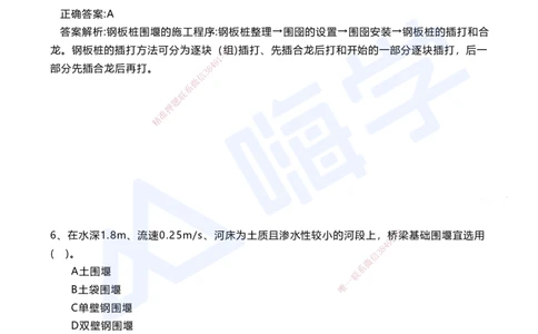 04.2025马涛-选择专攻-选择专攻1.4-第四章桥梁工程_2026年一级建造师_2026年一建铁路_2025年一建铁路SVIP_02-基础精讲✿高端面授✿深度强化_12-铁路《选择题专攻课》马涛HX_讲义