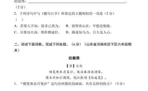 专题6咏史怀古诗小学语文古诗词专项训练（统编版）（教师版）-23页_一年级语文下册（统编版）_古诗词_2024年秋季念念不忘版