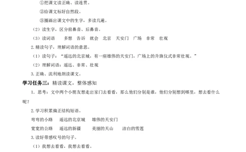 课文2《我多想去看看》（学习任务单）-（统编版）_一年级语文下册（统编版）_老课标资料_学习任务单