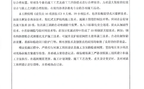 申报表签字盖章扫描件&mdash;中国邮政储蓄银行合肥基地（三期)项目施工组织设计_2021-2023年优秀施组方案_施工组织设计_施组18-中国邮政储蓄银行合肥基地（三期）施工组织设计