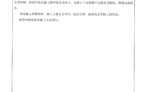 申报表签字盖章扫描件&mdash;中国邮政储蓄银行合肥基地（三期)项目施工组织设计_2021-2023年优秀施组方案_施工组织设计_施组18-中国邮政储蓄银行合肥基地（三期）施工组织设计
