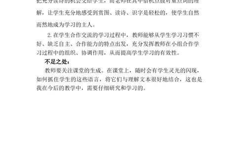 识字6画教学反思3_一年级语文上册（统编版）_老课标资料_教学反思