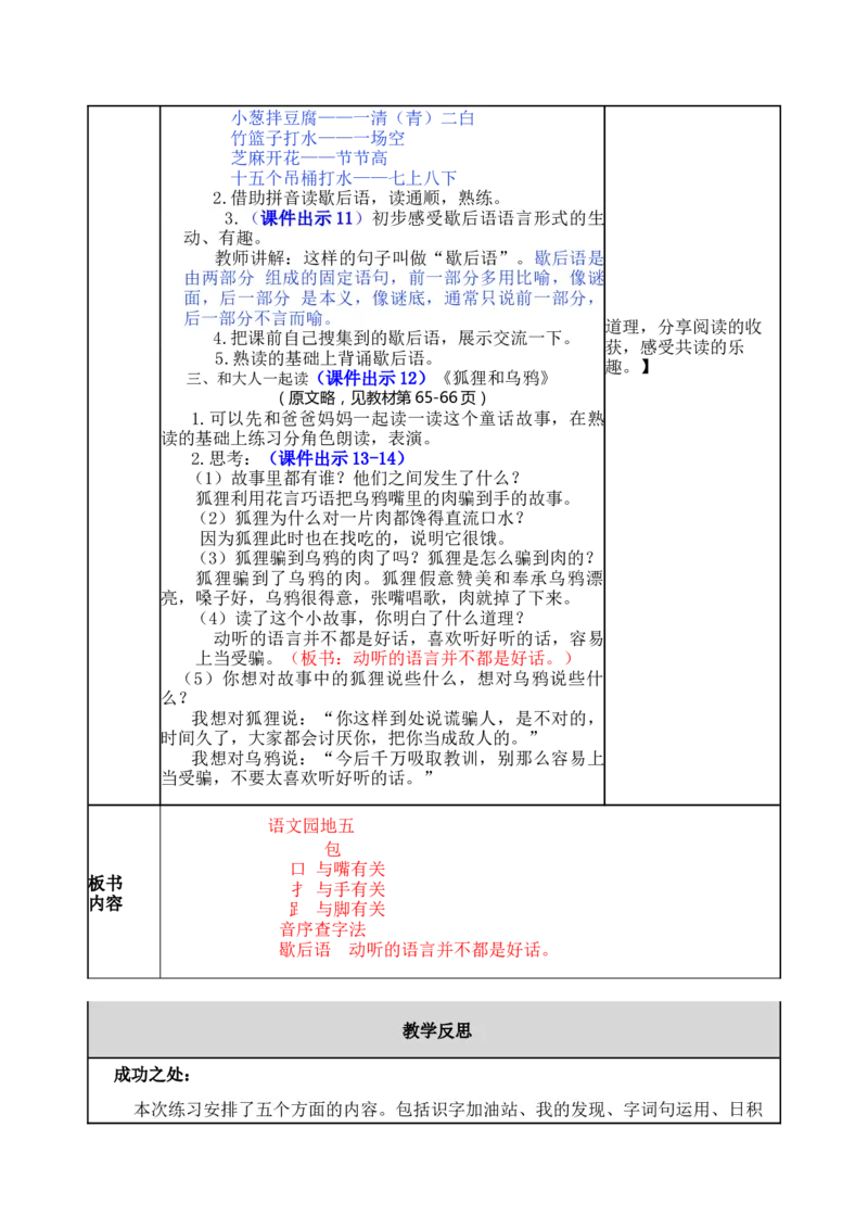 语文园地五-教案_一年级语文下册（统编版）_老课标资料_教案反思+导学案_表格式_5版表格式教案