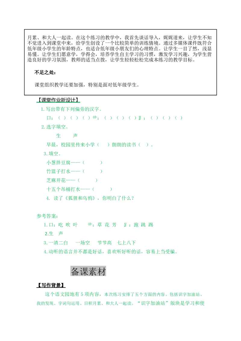 语文园地五-教案_一年级语文下册（统编版）_老课标资料_教案反思+导学案_表格式_5版表格式教案