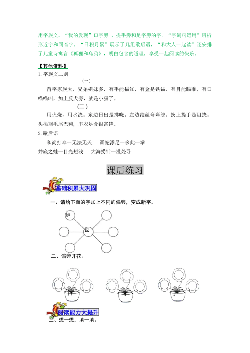 语文园地五-教案_一年级语文下册（统编版）_老课标资料_教案反思+导学案_表格式_5版表格式教案