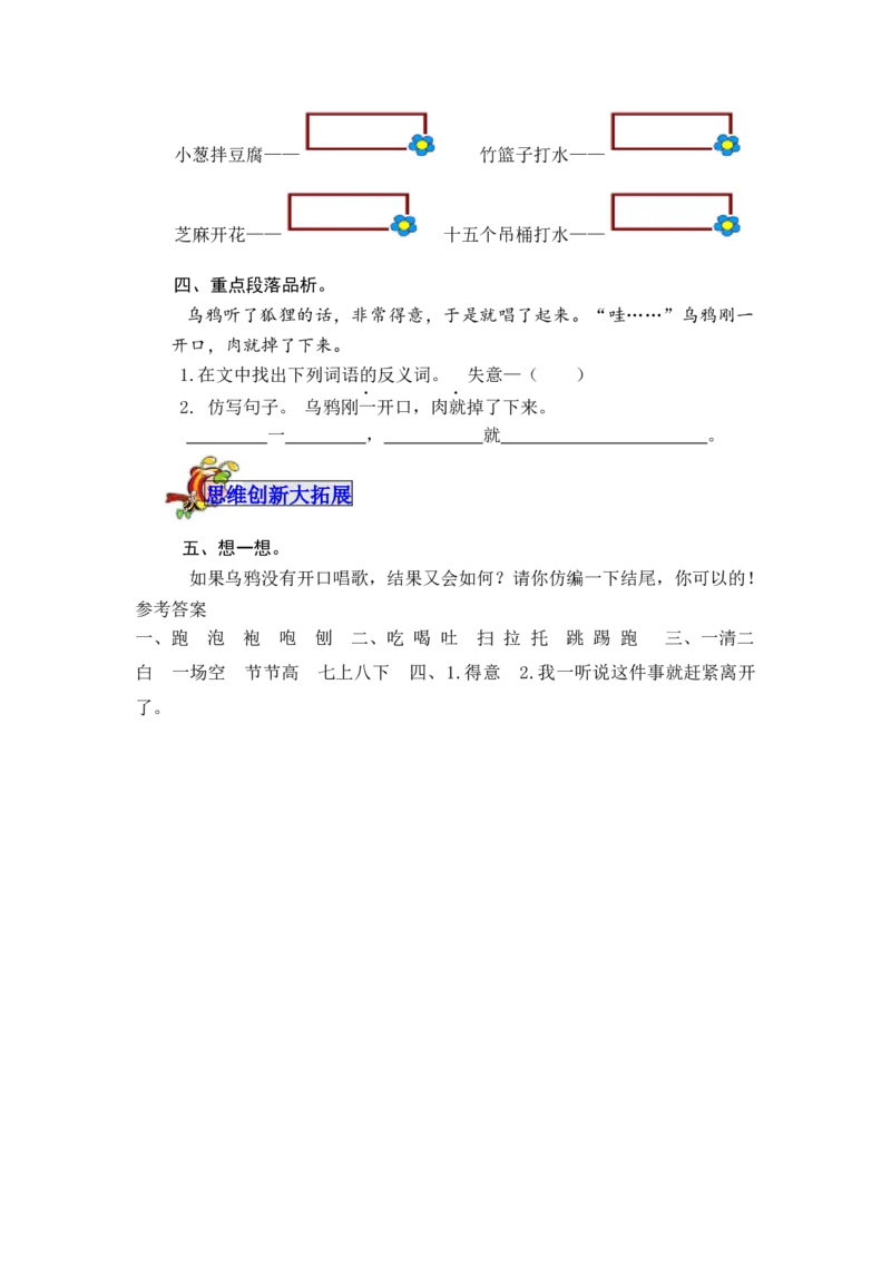 语文园地五-教案_一年级语文下册（统编版）_老课标资料_教案反思+导学案_表格式_5版表格式教案