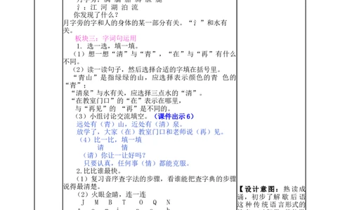 语文园地五-教案_一年级语文下册（统编版）_老课标资料_教案反思+导学案_表格式_5版表格式教案