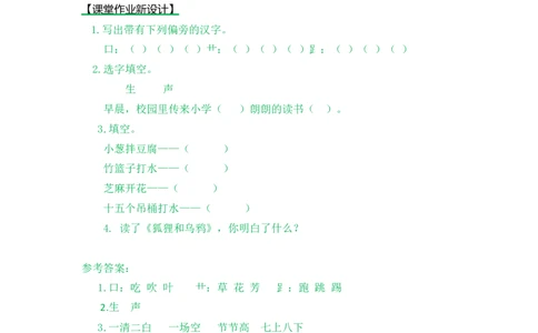 语文园地五-教案_一年级语文下册（统编版）_老课标资料_教案反思+导学案_表格式_5版表格式教案