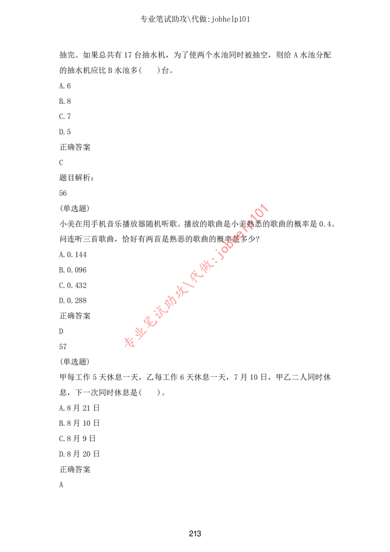 2025版《特快专递&middot;第三期》数学答案_2025高中教辅（后续还会更新新习题试卷）_2025版《金考卷特快专递》_2025版金考卷特快专递第三期数学