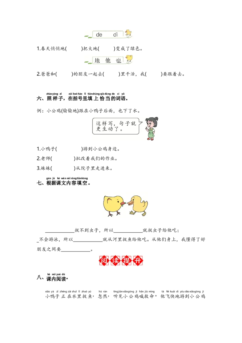 第4课小公鸡和小鸭子-语文一年级下册（统编版）_一年级语文下册（统编版）_同步分层作业_2024版