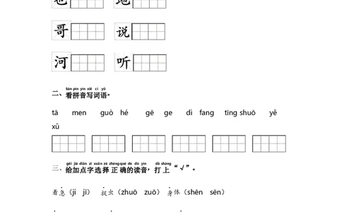 第4课小公鸡和小鸭子-语文一年级下册（统编版）_一年级语文下册（统编版）_同步分层作业_2024版