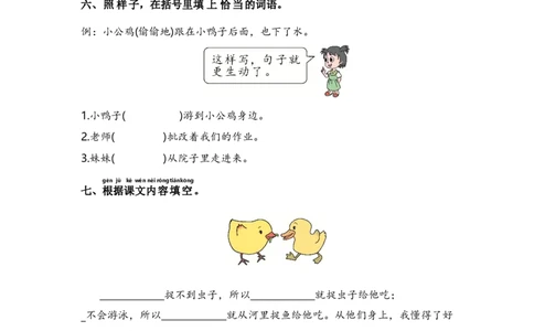 第4课小公鸡和小鸭子-语文一年级下册（统编版）_一年级语文下册（统编版）_同步分层作业_2024版
