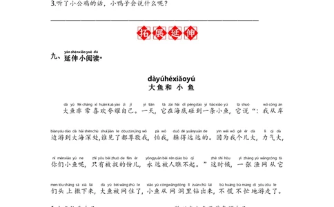 第4课小公鸡和小鸭子-语文一年级下册（统编版）_一年级语文下册（统编版）_同步分层作业_2024版