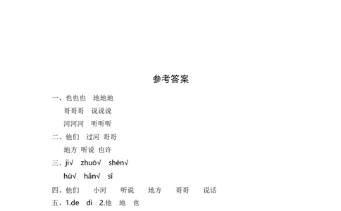 第4课小公鸡和小鸭子-语文一年级下册（统编版）_一年级语文下册（统编版）_同步分层作业_2024版