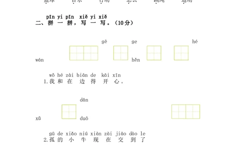 第三单元语文素养测评_一年级语文下册（统编版）_老课标资料_期中+期末_综合素养测评_word试卷