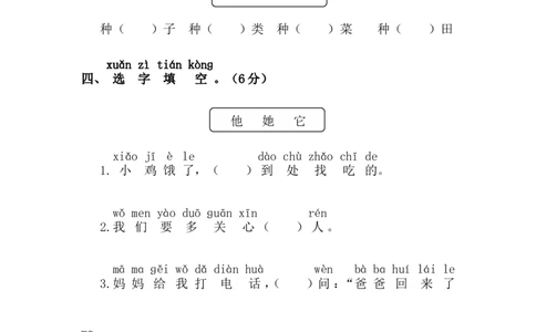第三单元语文素养测评_一年级语文下册（统编版）_老课标资料_期中+期末_综合素养测评_word试卷