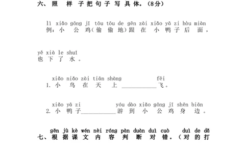第三单元语文素养测评_一年级语文下册（统编版）_老课标资料_期中+期末_综合素养测评_word试卷