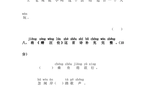 第三单元语文素养测评_一年级语文下册（统编版）_老课标资料_期中+期末_综合素养测评_word试卷
