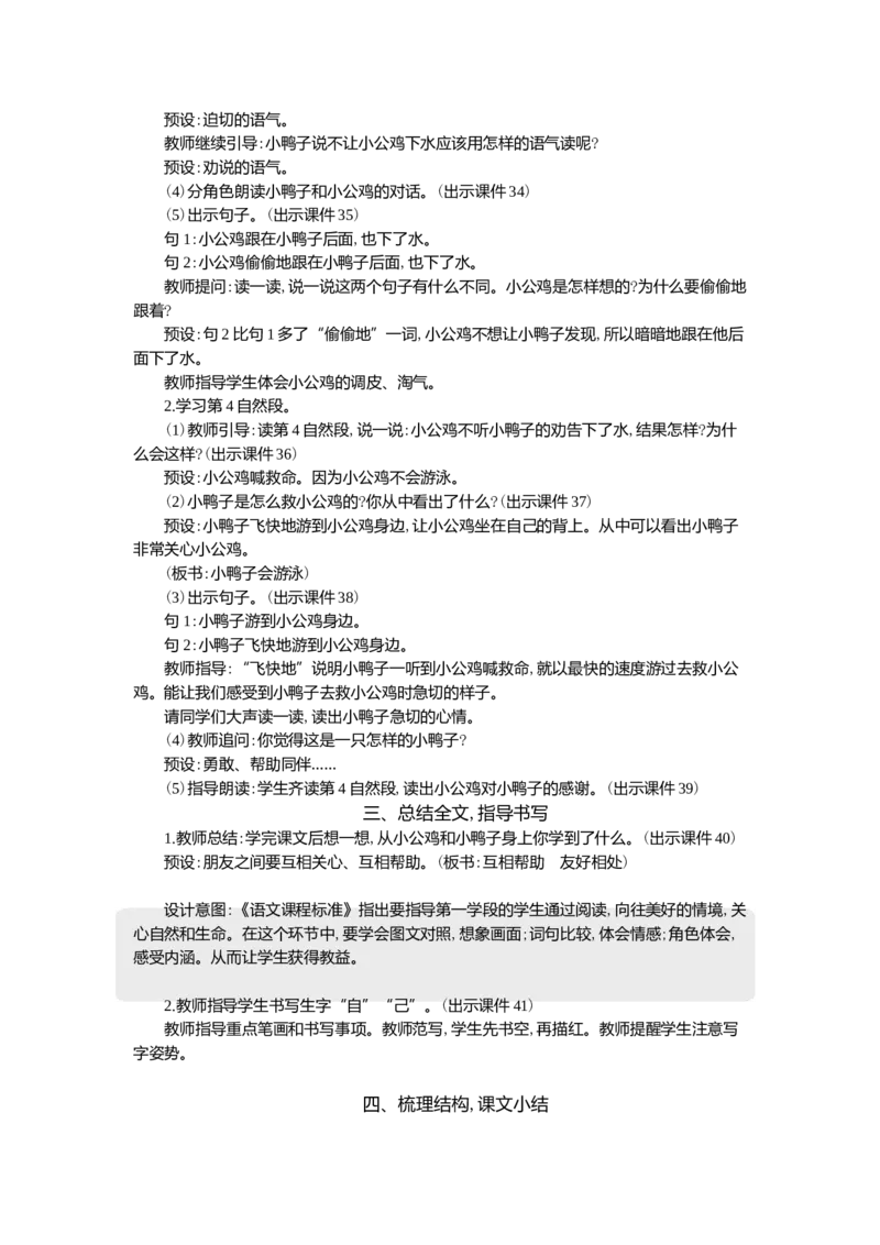 4小公鸡和小鸭子精华版教案_一年级语文下册（统编版）_核心素养教案
