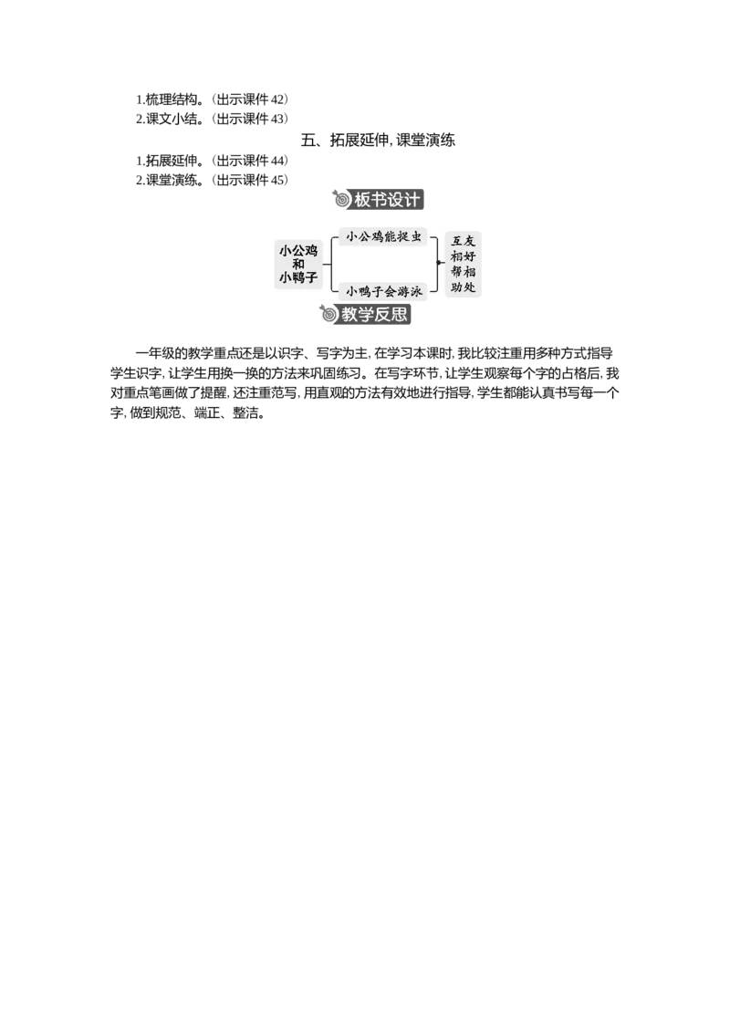 4小公鸡和小鸭子精华版教案_一年级语文下册（统编版）_核心素养教案