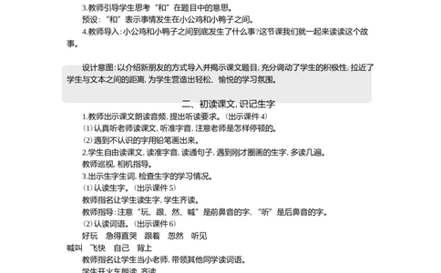 4小公鸡和小鸭子精华版教案_一年级语文下册（统编版）_核心素养教案