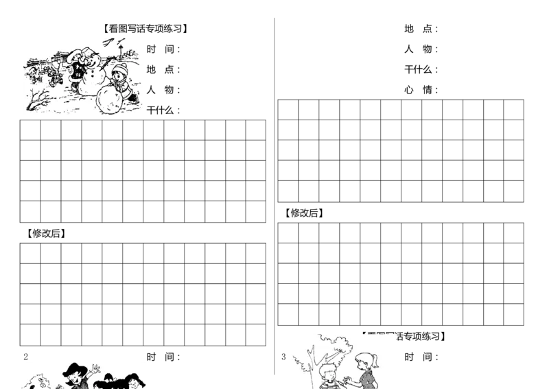 看图写话专项练习墨熠教育官方旗舰店_一年级语文上册（统编版）_老课标资料_教学视频_第一套_009-试题试卷word版可下载打印_专项复习