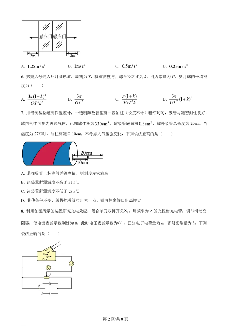 2024年高考物理试卷（海南）（空白卷）_物理历年高考真题_新&middot;PDF版2008-2025&middot;高考物理真题_物理（按年份分类）2008-2025_2024&middot;高考物理真题