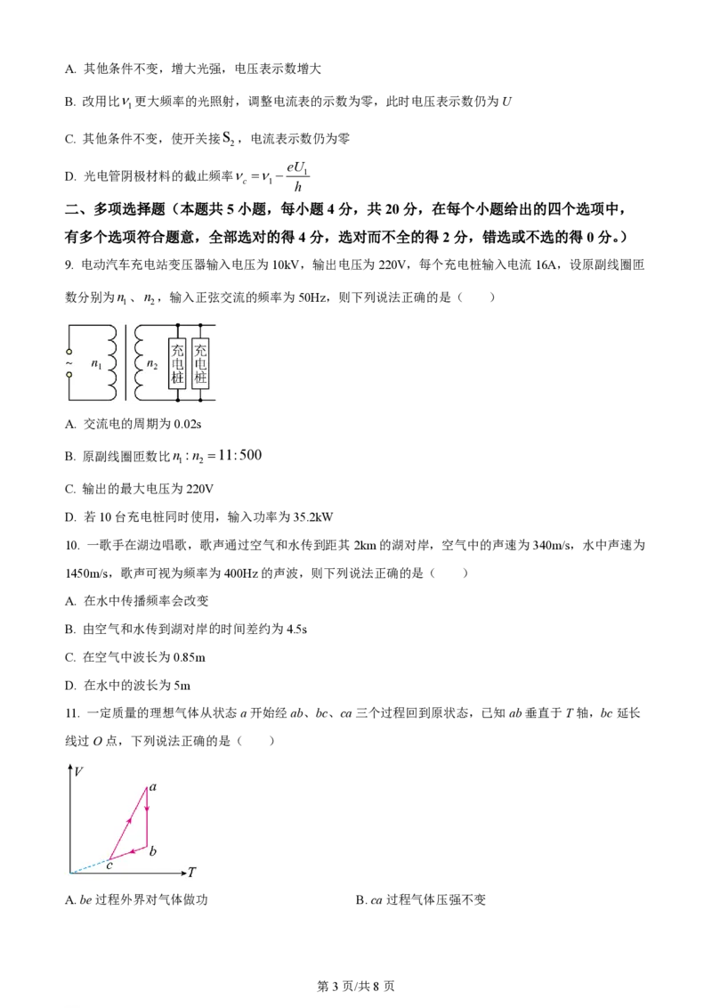 2024年高考物理试卷（海南）（空白卷）_物理历年高考真题_新&middot;PDF版2008-2025&middot;高考物理真题_物理（按年份分类）2008-2025_2024&middot;高考物理真题