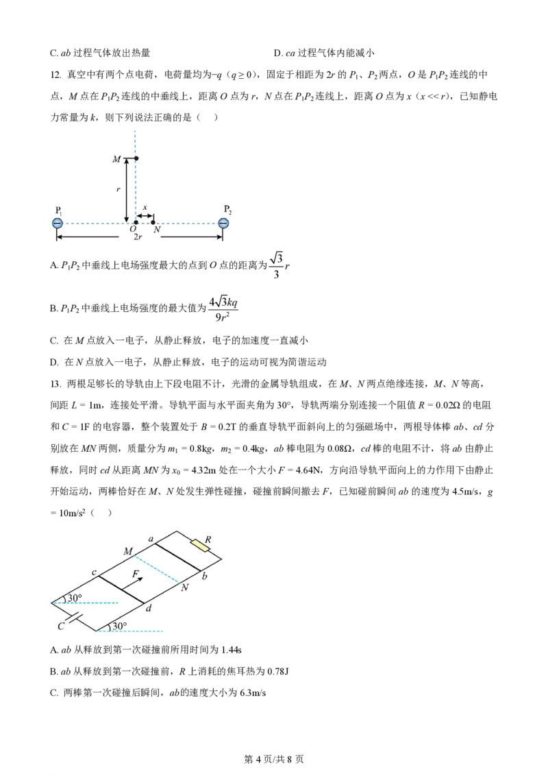 2024年高考物理试卷（海南）（空白卷）_物理历年高考真题_新&middot;PDF版2008-2025&middot;高考物理真题_物理（按年份分类）2008-2025_2024&middot;高考物理真题