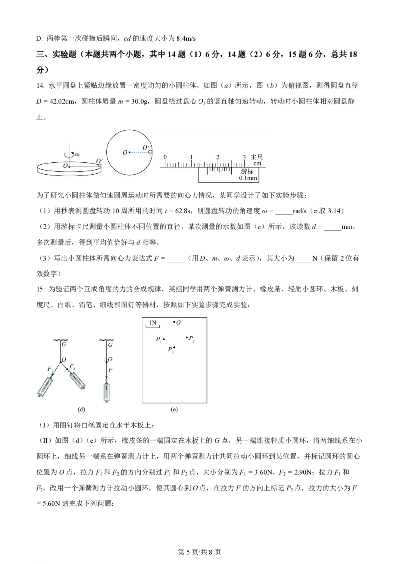 2024年高考物理试卷（海南）（空白卷）_物理历年高考真题_新&middot;PDF版2008-2025&middot;高考物理真题_物理（按年份分类）2008-2025_2024&middot;高考物理真题