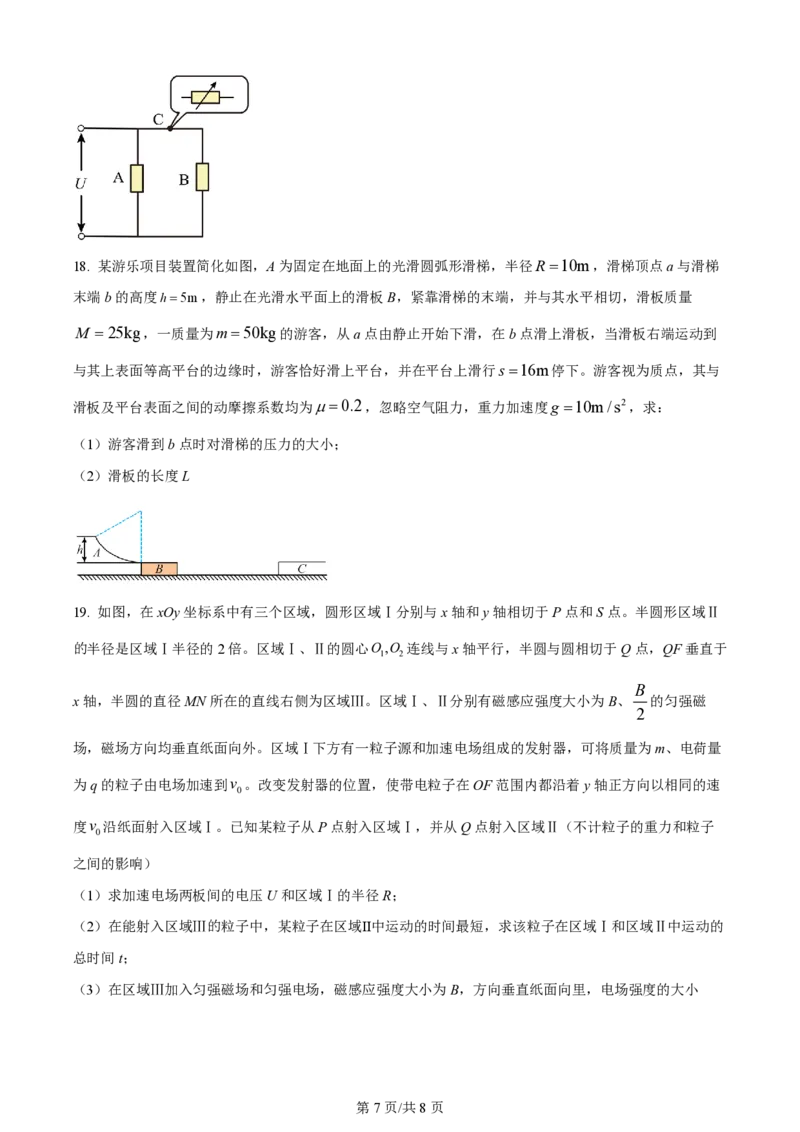 2024年高考物理试卷（海南）（空白卷）_物理历年高考真题_新&middot;PDF版2008-2025&middot;高考物理真题_物理（按年份分类）2008-2025_2024&middot;高考物理真题