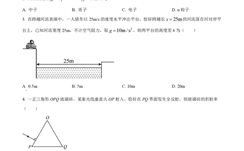 2024年高考物理试卷（海南）（空白卷）_物理历年高考真题_新&middot;PDF版2008-2025&middot;高考物理真题_物理（按年份分类）2008-2025_2024&middot;高考物理真题