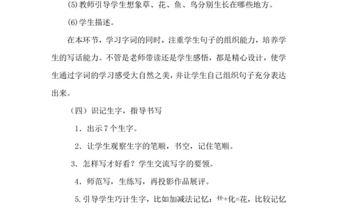 识字1《春夏秋冬》说课稿_一年级语文下册（统编版）_老课标资料_说课稿