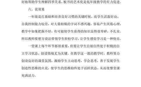 识字1《春夏秋冬》说课稿_一年级语文下册（统编版）_老课标资料_说课稿