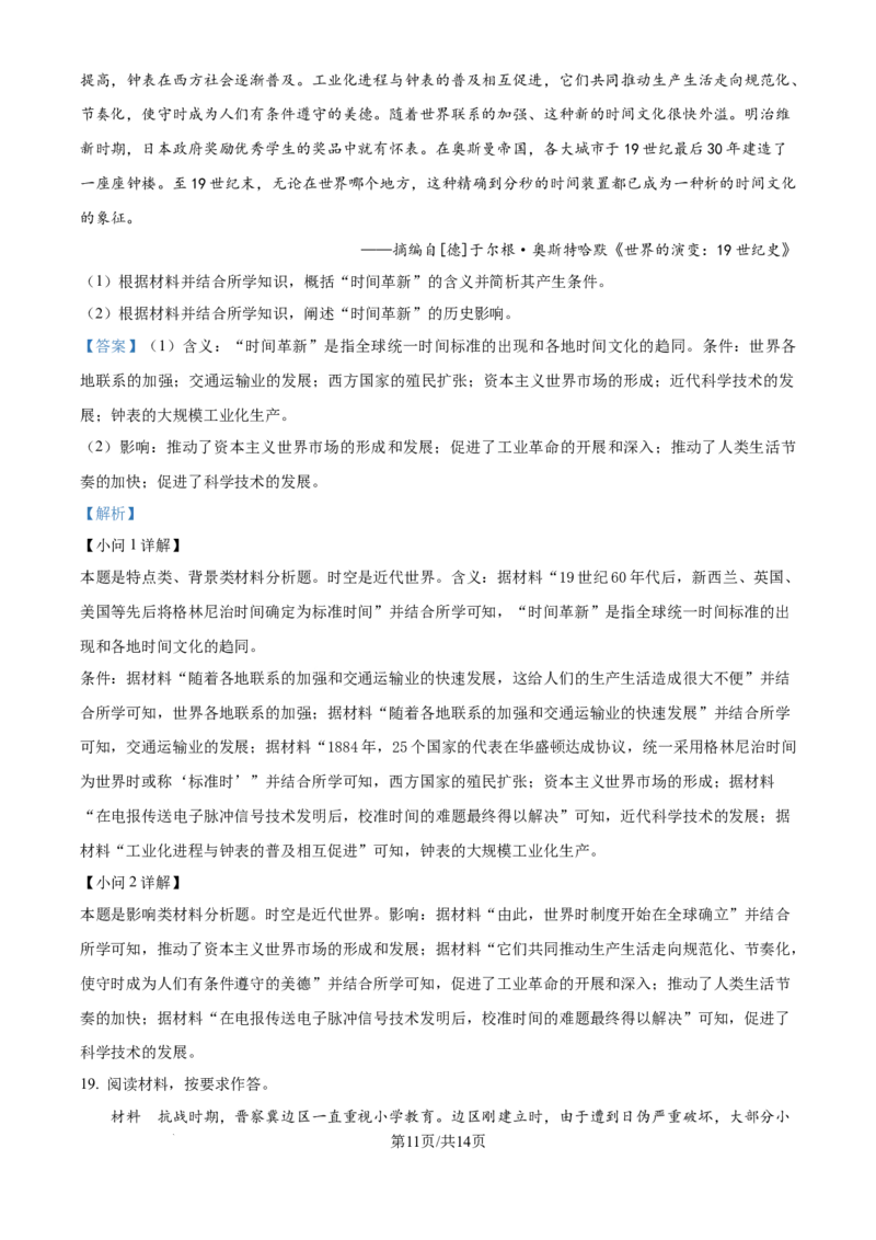 2024年高考历史试卷（贵州）（解析卷）_历史历年高考真题_新&middot;Word版2008-2025&middot;高考历史真题_历史（按年份分类）2008-2025_2024&middot;历史高考真题(1)