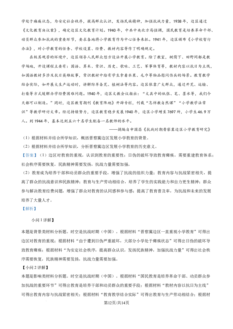 2024年高考历史试卷（贵州）（解析卷）_历史历年高考真题_新&middot;Word版2008-2025&middot;高考历史真题_历史（按年份分类）2008-2025_2024&middot;历史高考真题(1)
