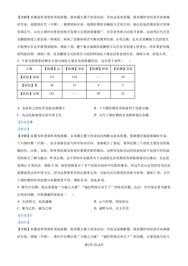 2024年高考历史试卷（贵州）（解析卷）_历史历年高考真题_新&middot;Word版2008-2025&middot;高考历史真题_历史（按年份分类）2008-2025_2024&middot;历史高考真题(1)