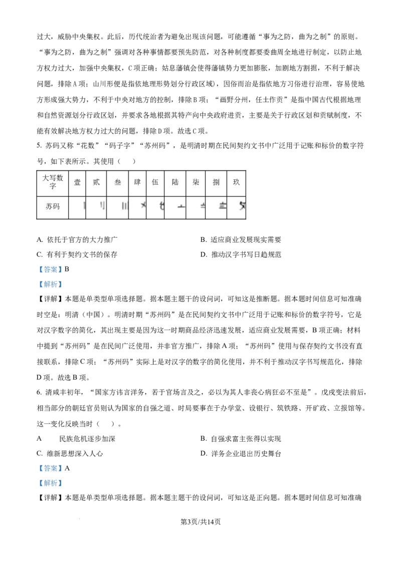 2024年高考历史试卷（贵州）（解析卷）_历史历年高考真题_新&middot;Word版2008-2025&middot;高考历史真题_历史（按年份分类）2008-2025_2024&middot;历史高考真题(1)
